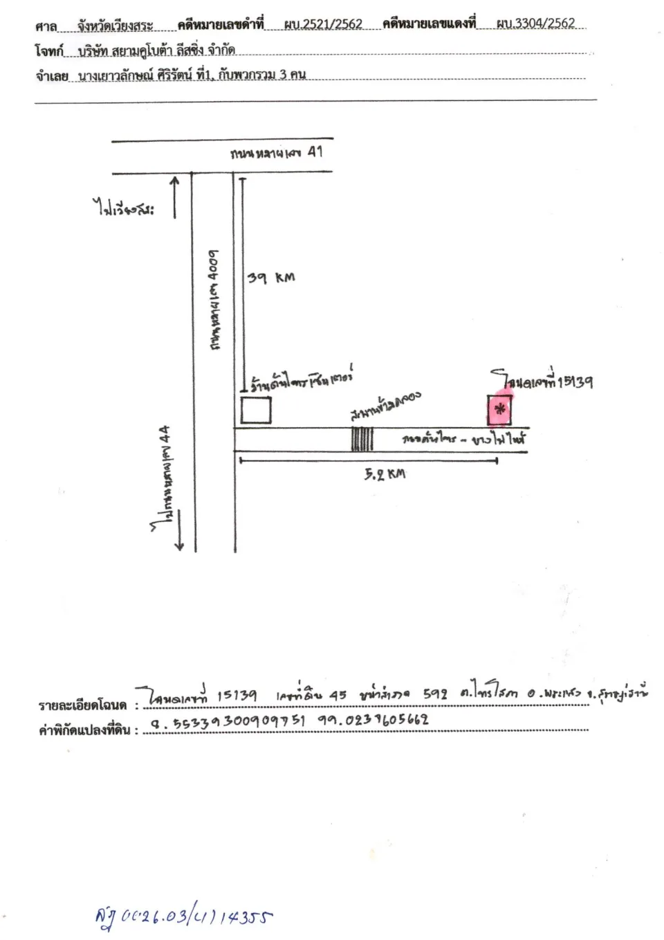 แผนที่ประกอบทรัพย์ 1