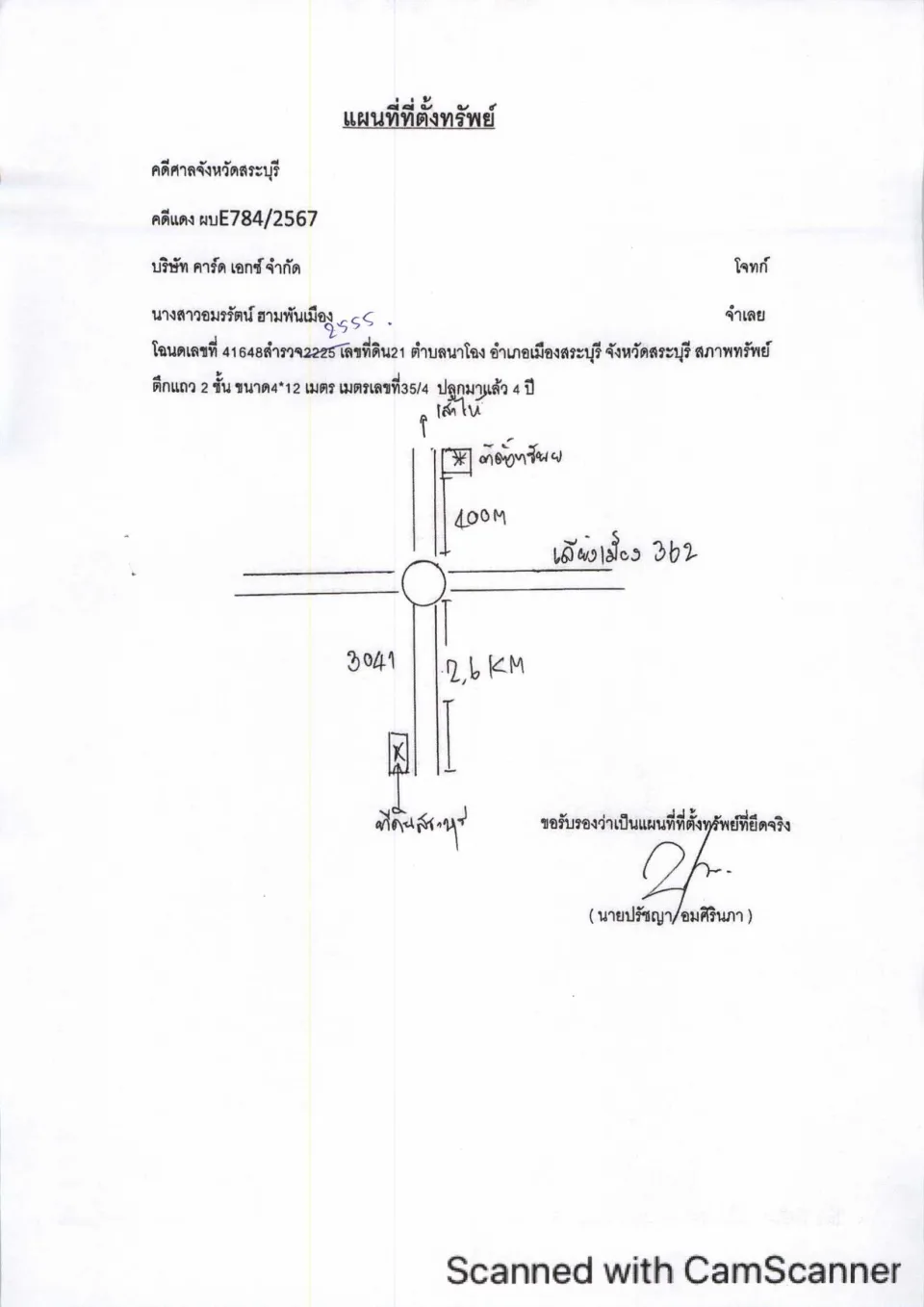 แผนที่ประกอบทรัพย์ 1