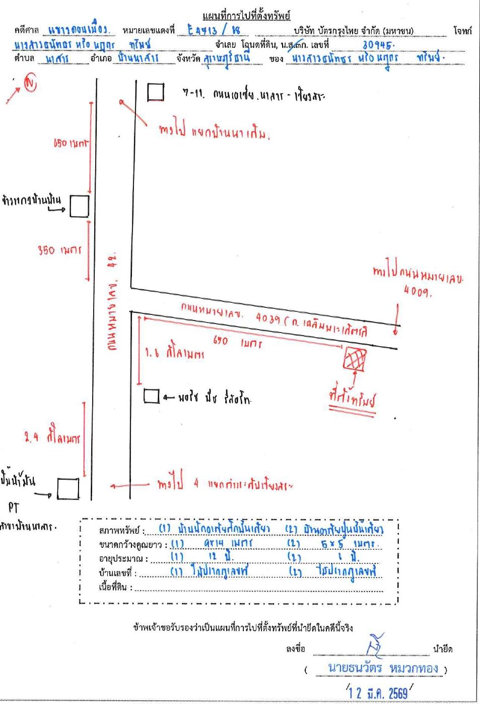 แผนที่ประกอบทรัพย์ 1