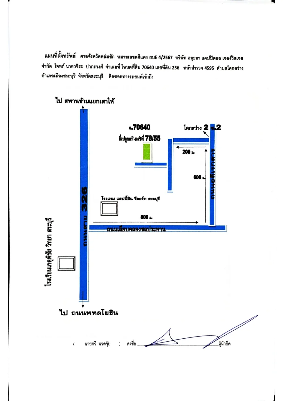 แผนที่ประกอบทรัพย์ 1