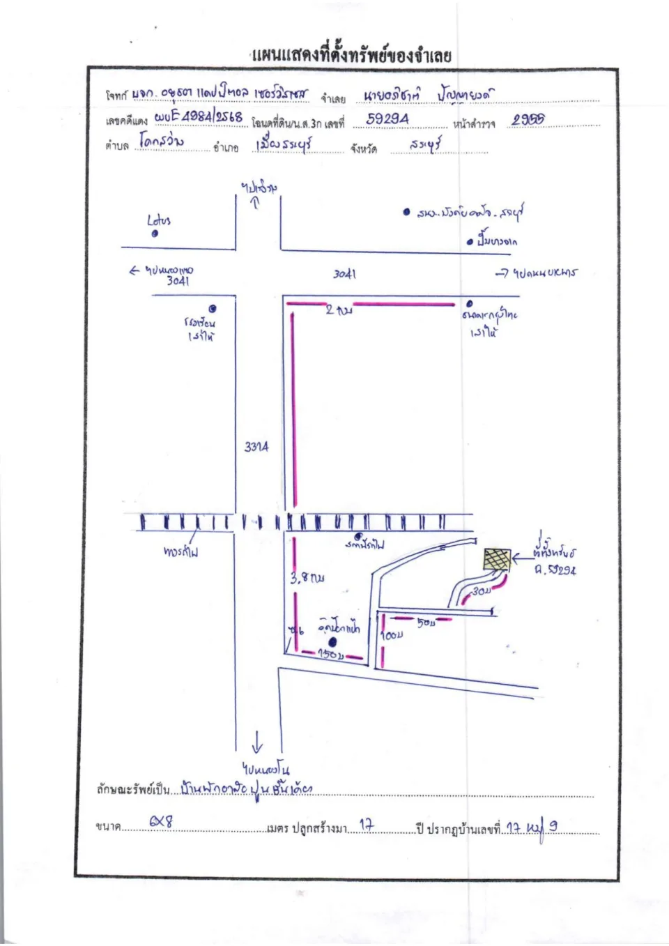 แผนที่ประกอบทรัพย์ 1