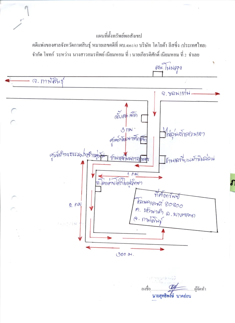 แผนที่ประกอบทรัพย์ 1