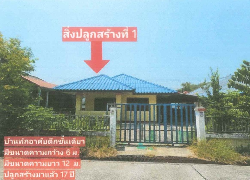 ขายทอดตลาด ที่ดินพร้อมสิ่งปลูกสร้าง ต.หนองปลาไหล อ.เมืองสระบุรี จ.สระบุรี
