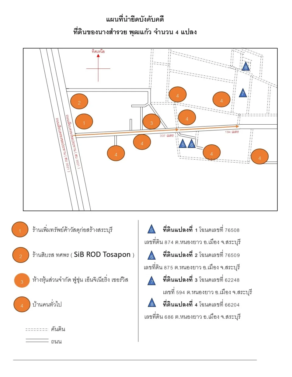 แผนที่ประกอบทรัพย์ 2