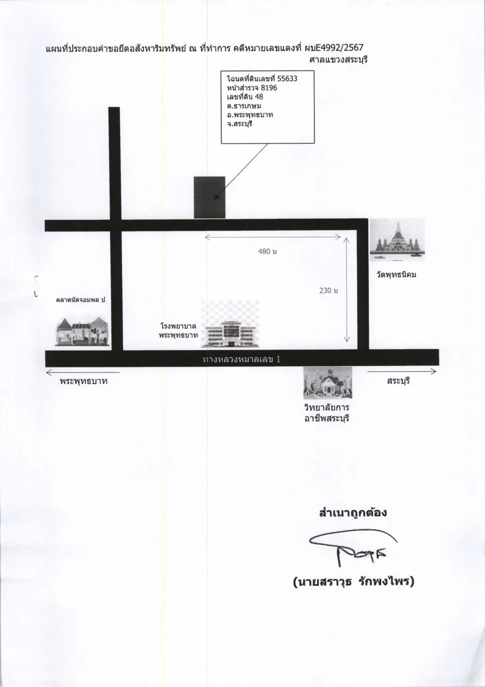 แผนที่ประกอบทรัพย์ 1