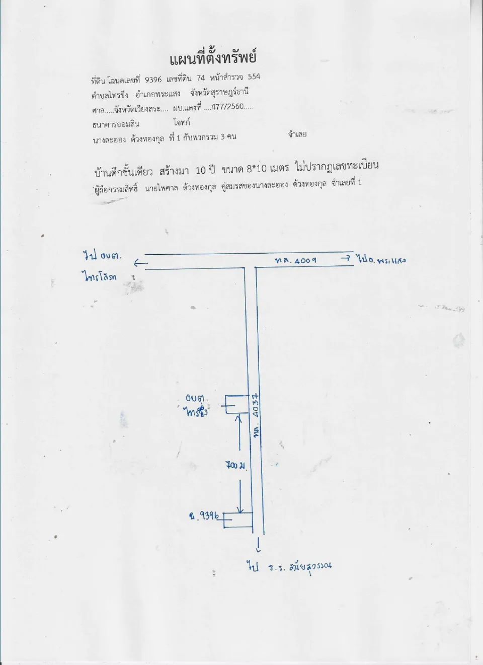 แผนที่ประกอบทรัพย์ 1