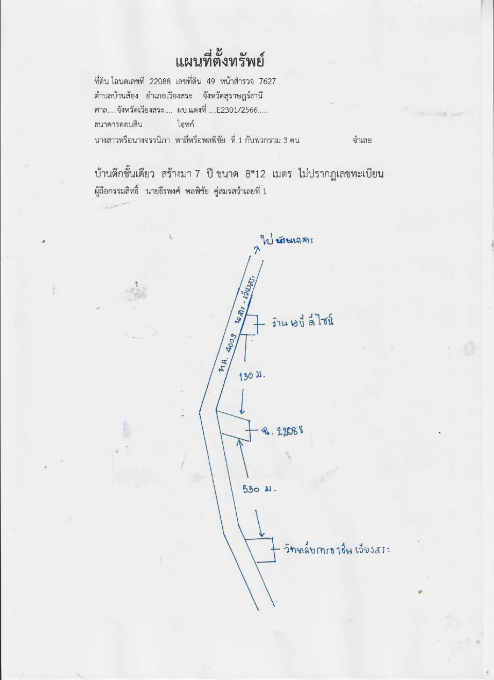 แผนที่ประกอบทรัพย์ 1