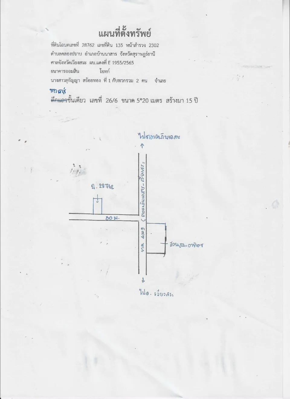 แผนที่ประกอบทรัพย์ 1