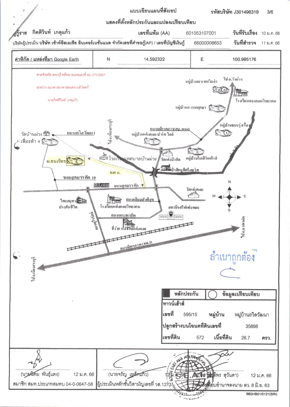 แผนที่ประกอบทรัพย์ 1