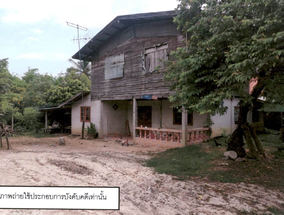 ขายทอดตลาด ที่ดินพร้อมสิ่งปลูกสร้าง ต.สงเปลือย อ.นามน จ.กาฬสินธุ์