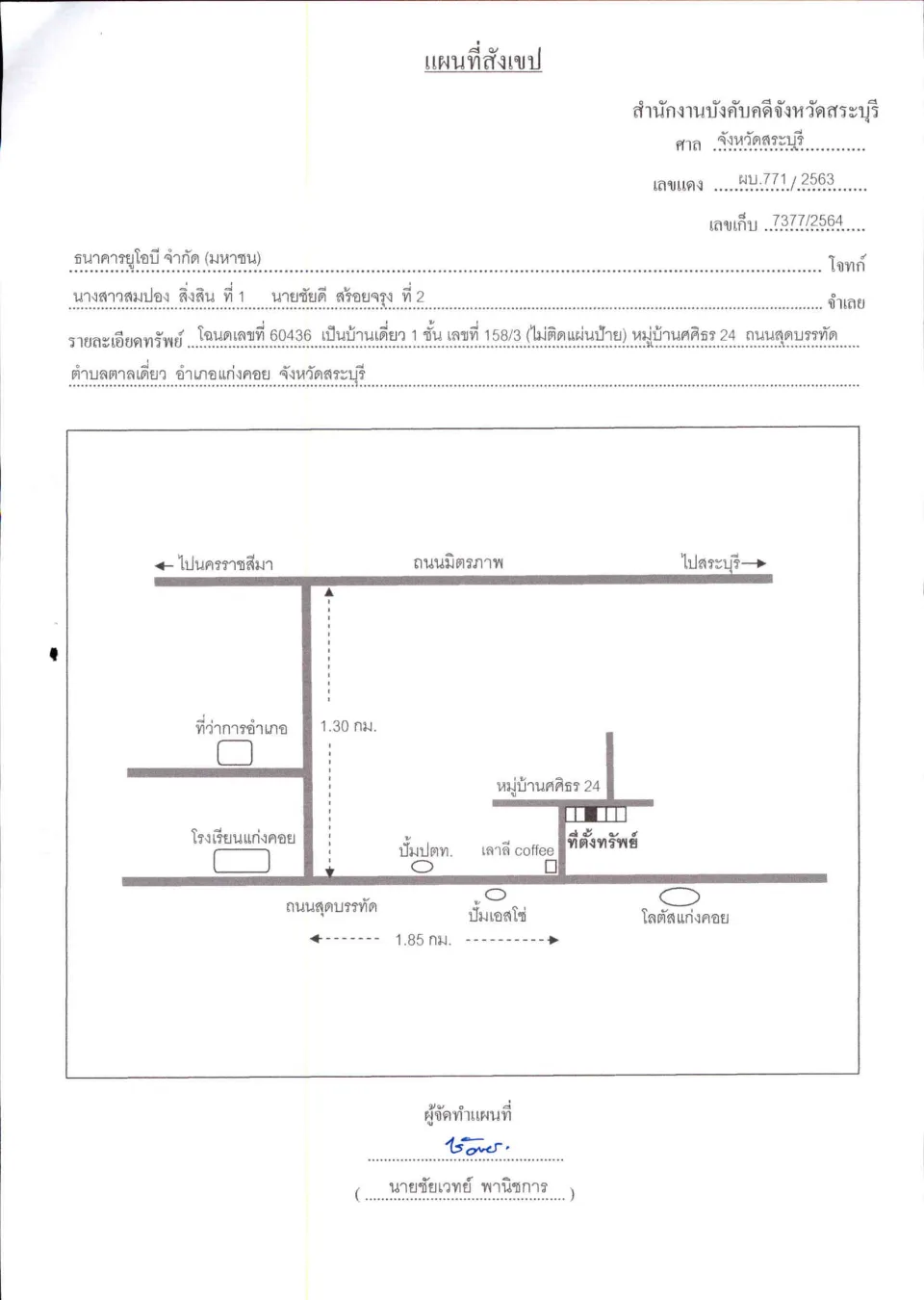 แผนที่ประกอบทรัพย์ 1