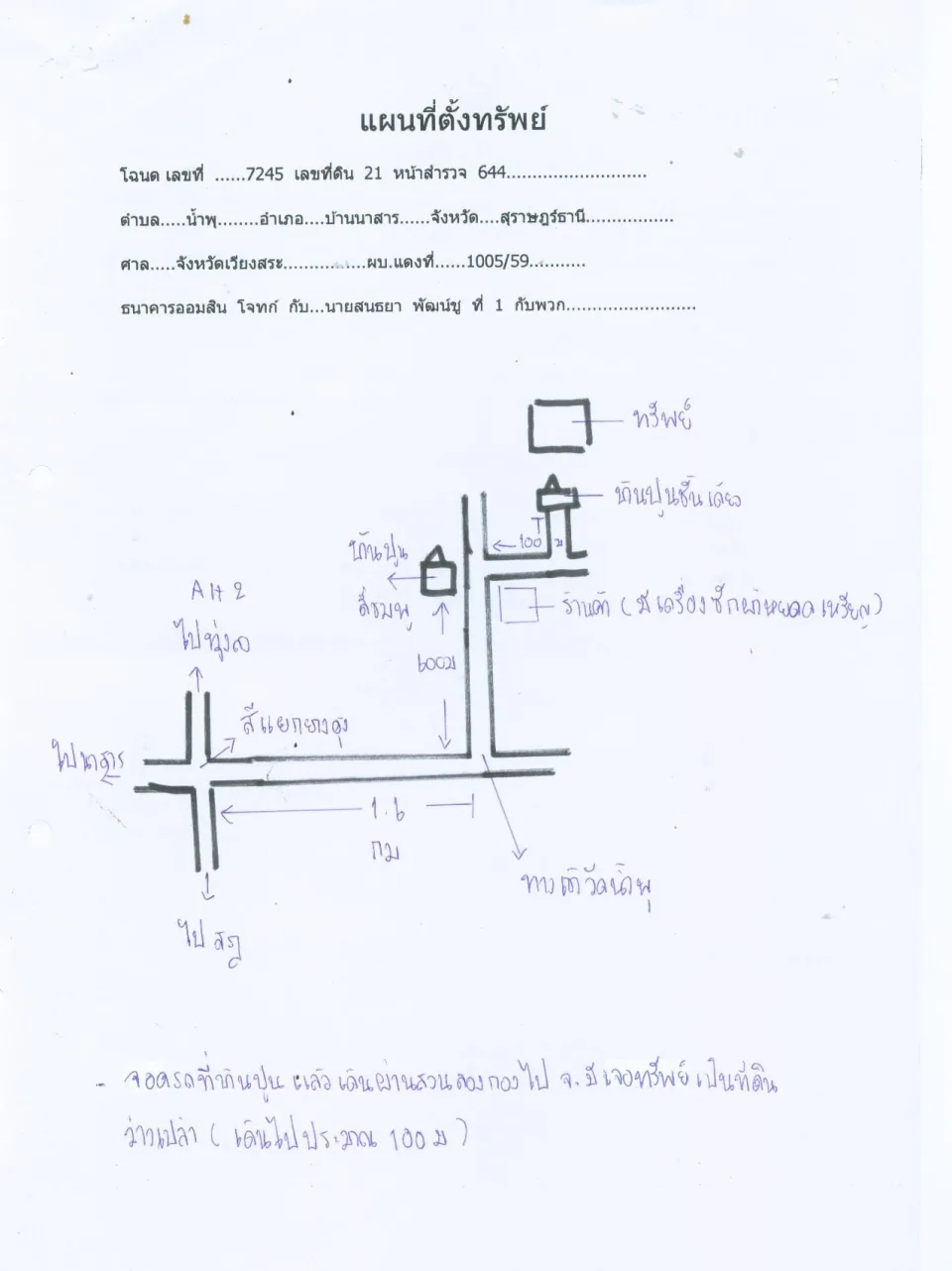 แผนที่ประกอบทรัพย์ 1