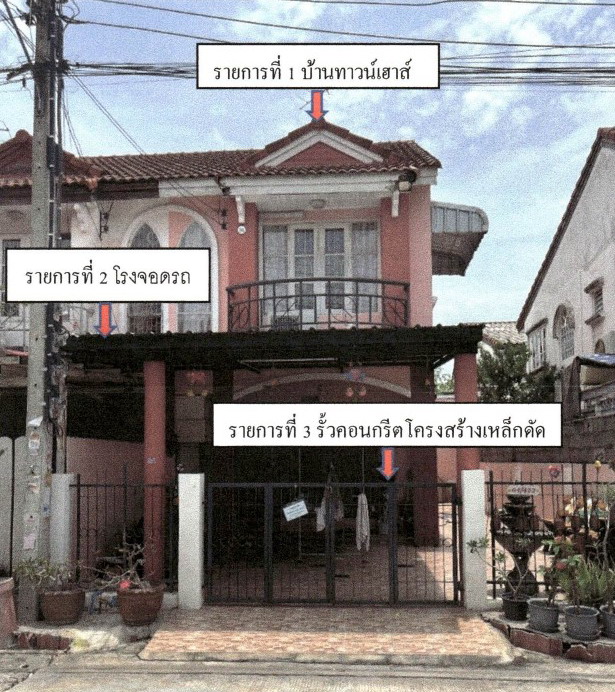 ขายทอดตลาด ที่ดินพร้อมสิ่งปลูกสร้าง ต.บางคูรัด อ.บางบัวทอง จ.นนทบุรี