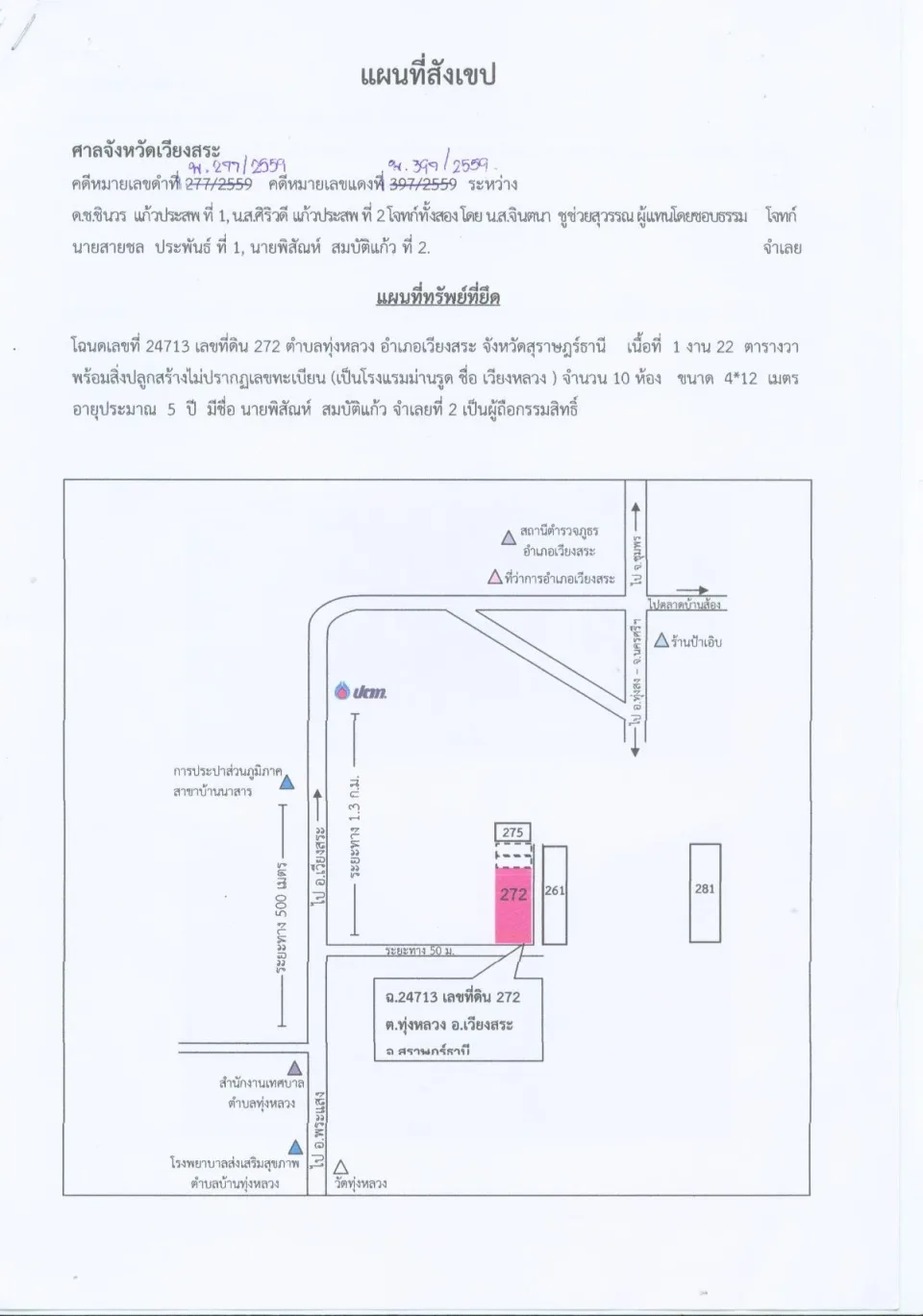 แผนที่ประกอบทรัพย์ 1
