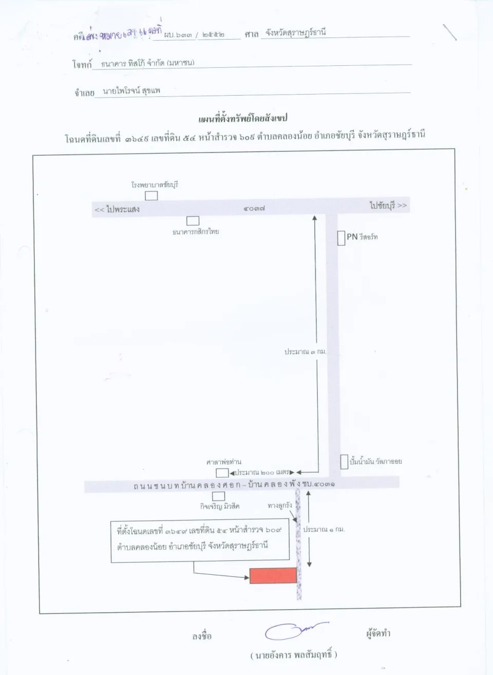 แผนที่ประกอบทรัพย์ 1