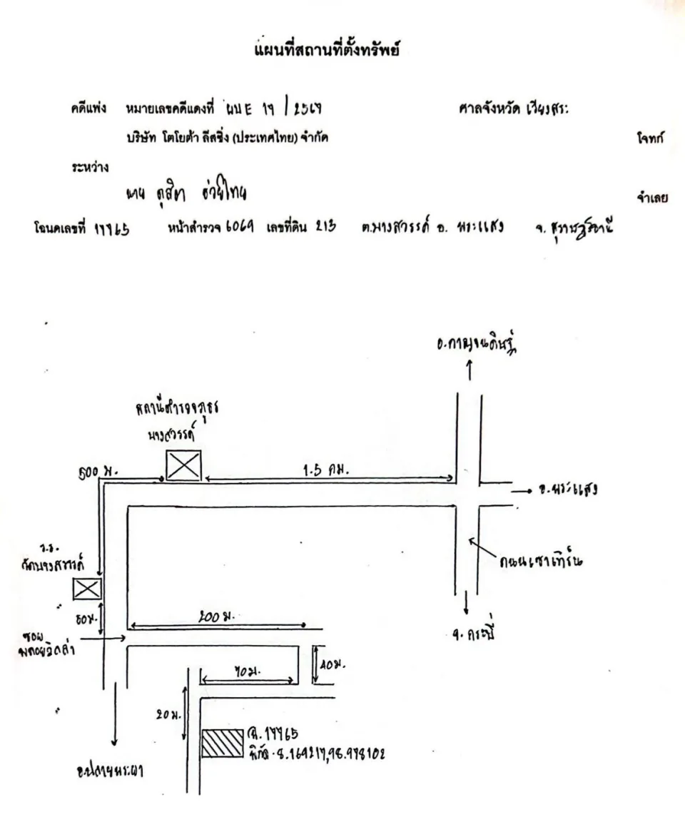 แผนที่ประกอบทรัพย์ 1