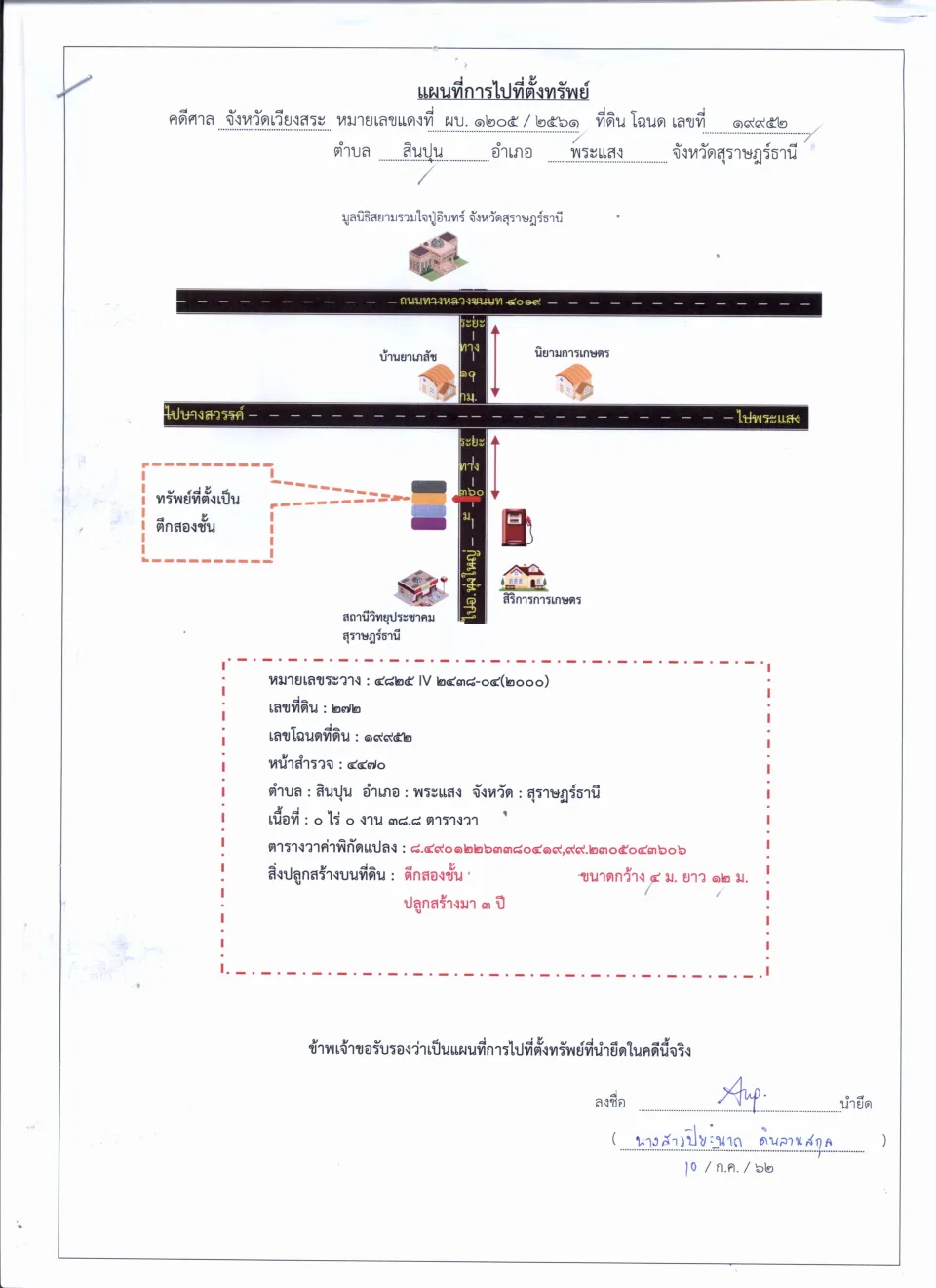 แผนที่ประกอบทรัพย์ 1
