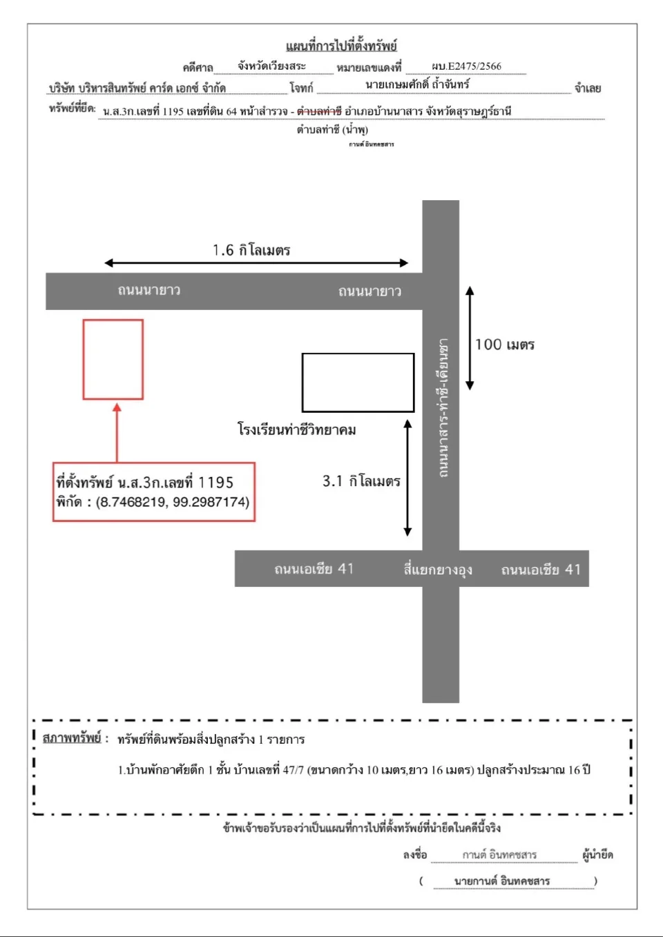 แผนที่ประกอบทรัพย์ 1