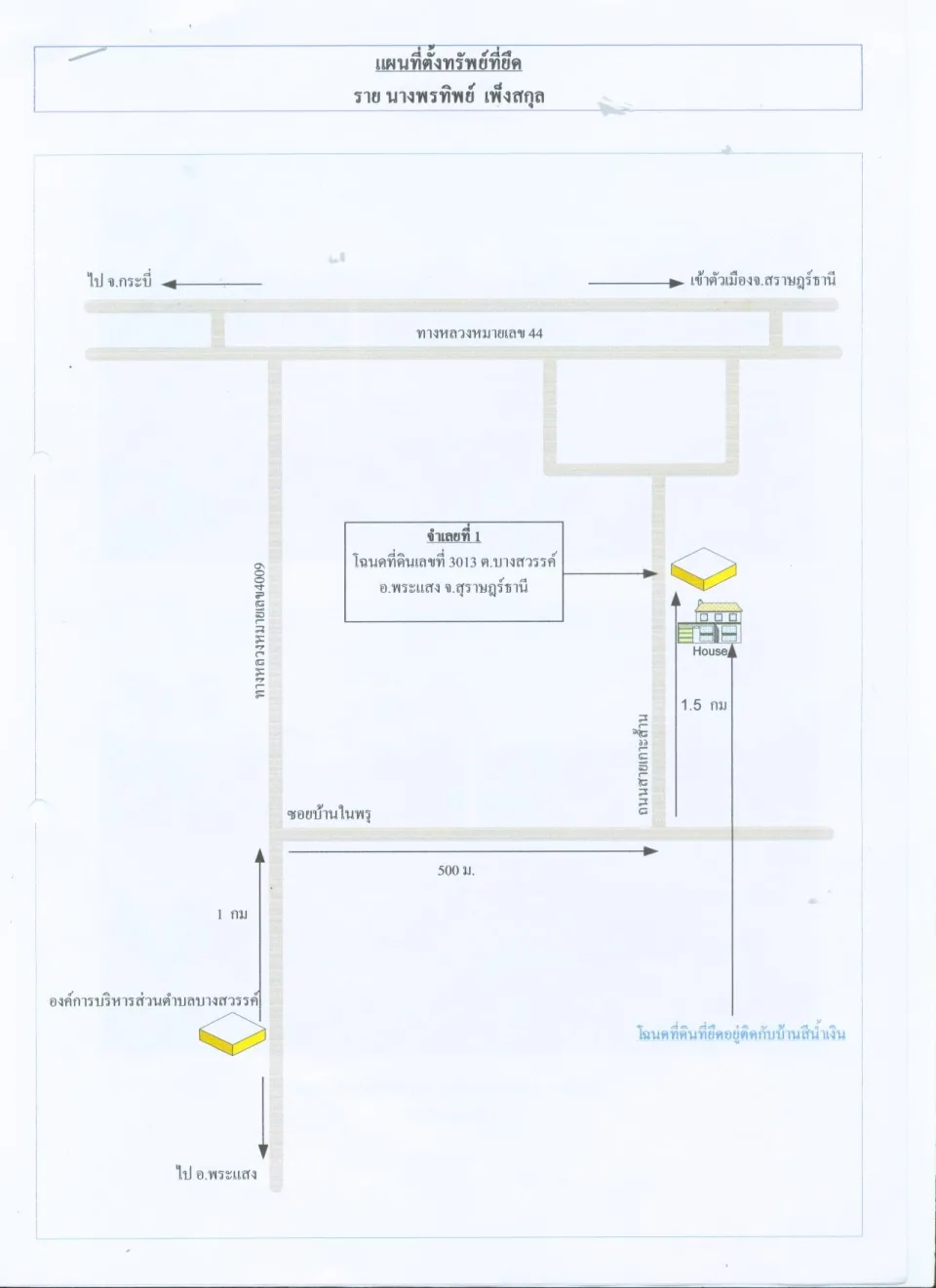 แผนที่ประกอบทรัพย์ 1