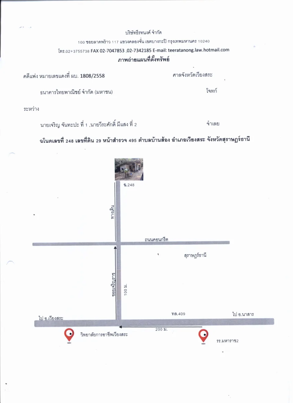แผนที่ประกอบทรัพย์ 1