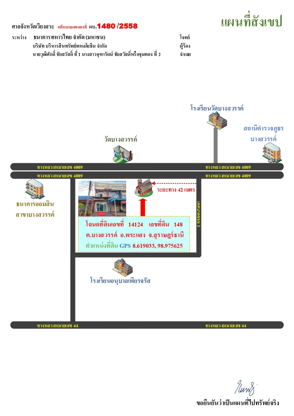 แผนที่ประกอบทรัพย์ 1