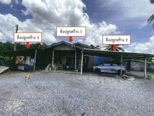 ขายทอดตลาด ที่ดินพร้อมสิ่งปลูกสร้าง ต.พุแค อ.เฉลิมพระเกียรติ จ.สระบุรี