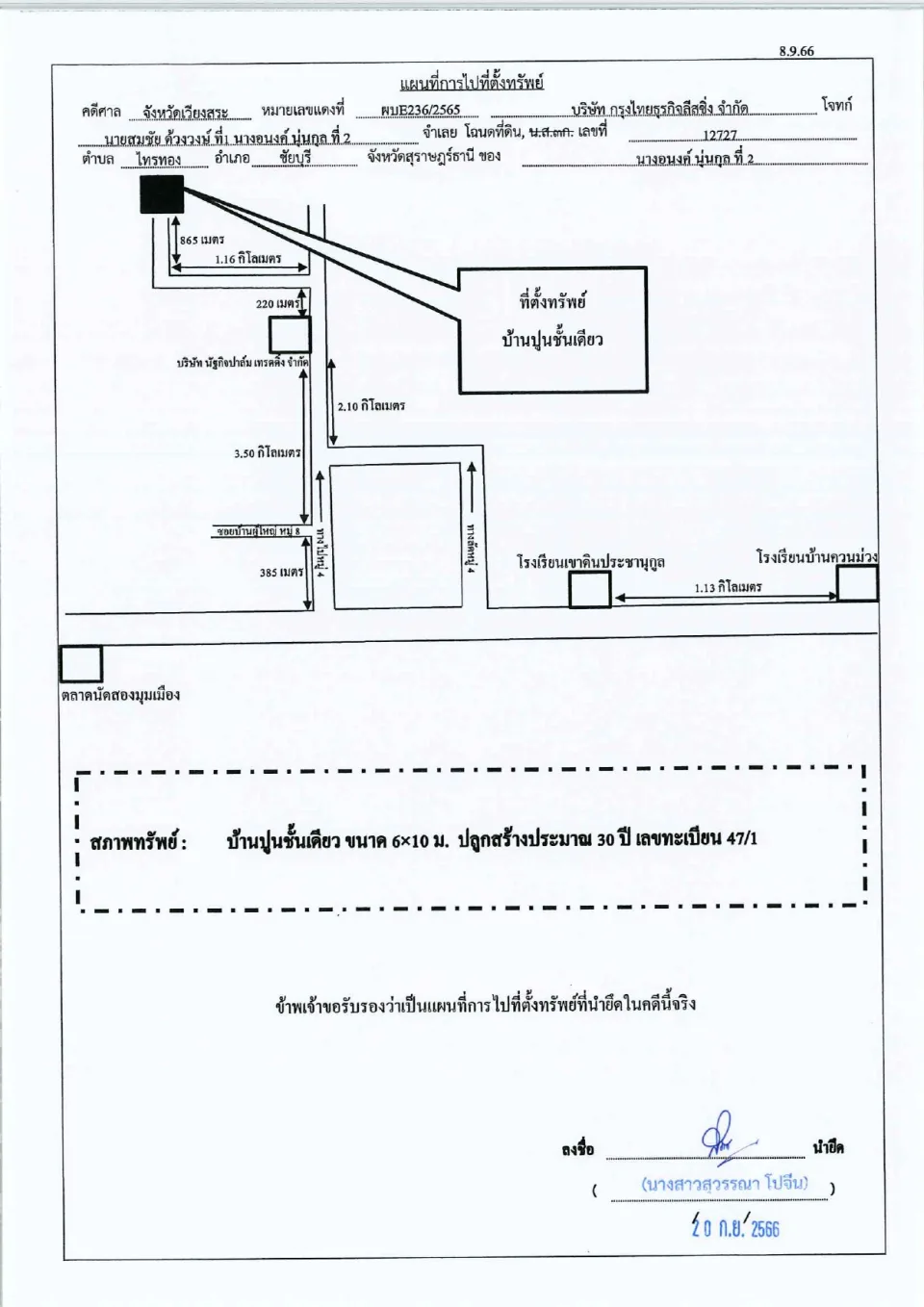 แผนที่ประกอบทรัพย์ 1