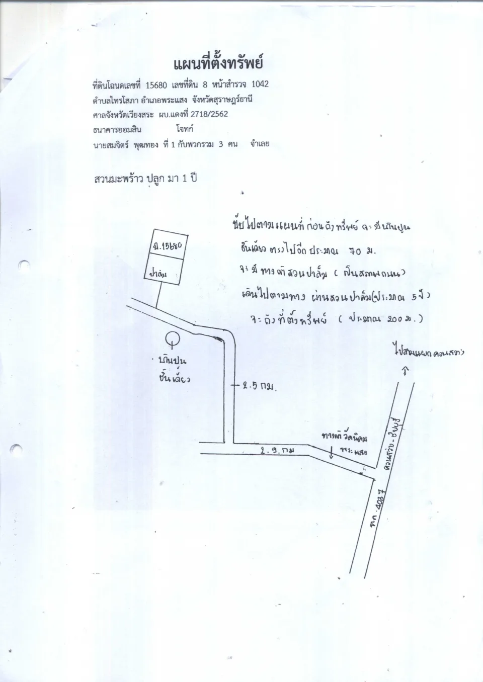 แผนที่ประกอบทรัพย์ 1