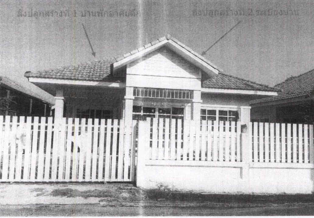 ขายทอดตลาด ที่ดินพร้อมสิ่งปลูกสร้าง ต.หนองปลาหมอ อ.หนองแค จ.สระบุรี