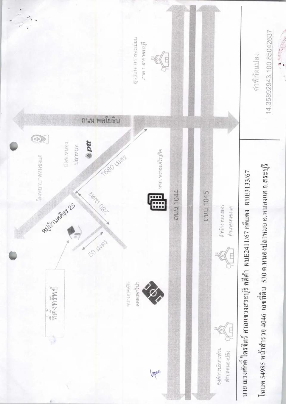 แผนที่ประกอบทรัพย์ 1