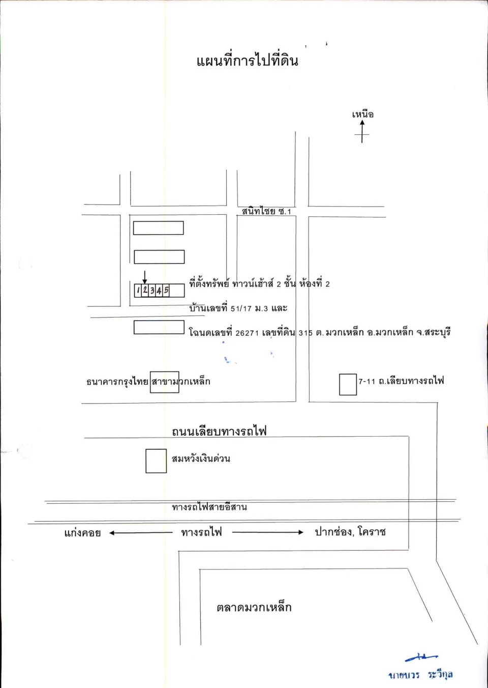 แผนที่ประกอบทรัพย์ 1