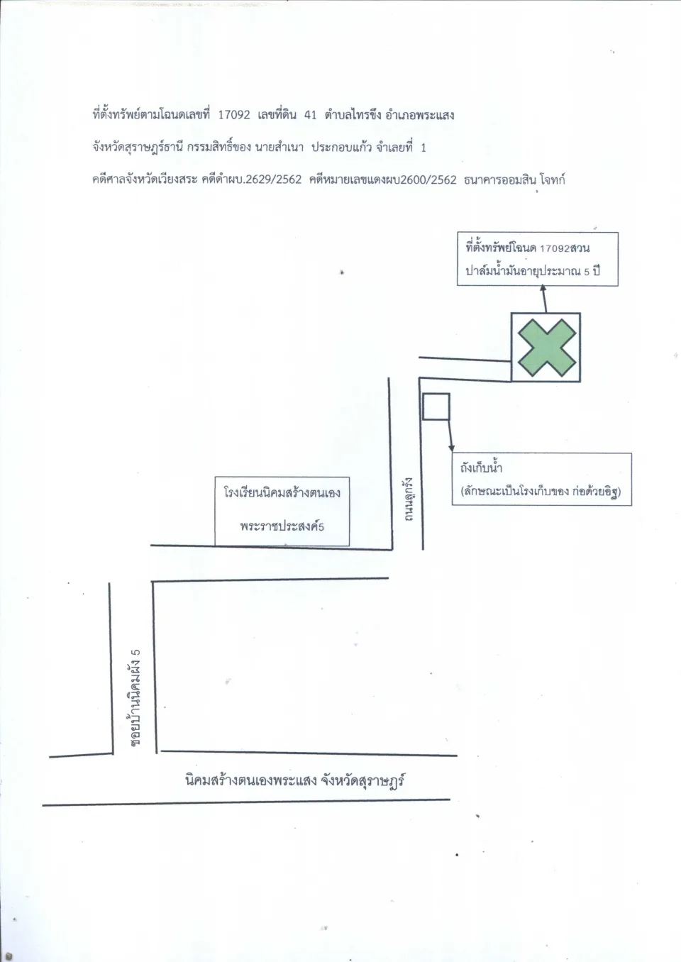 แผนที่ประกอบทรัพย์ 1