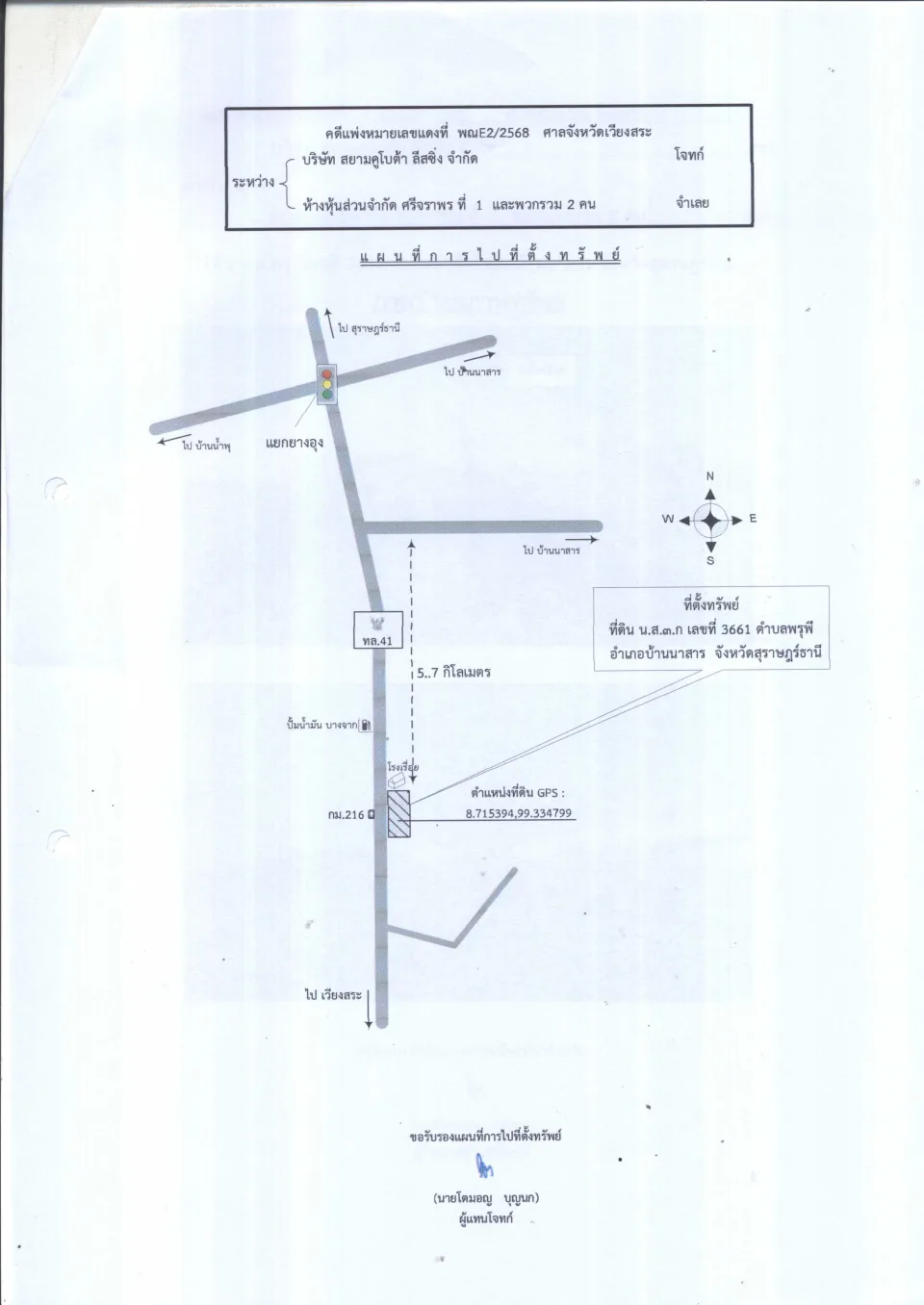 แผนที่ประกอบทรัพย์ 1