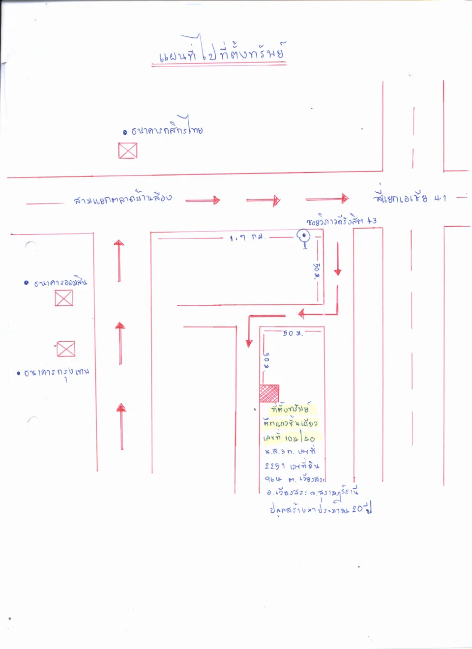 แผนที่ประกอบทรัพย์ 1