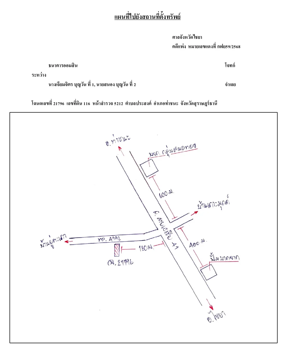 แผนที่ประกอบทรัพย์ 1