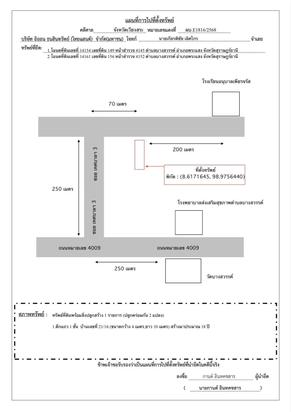 แผนที่ประกอบทรัพย์ 1