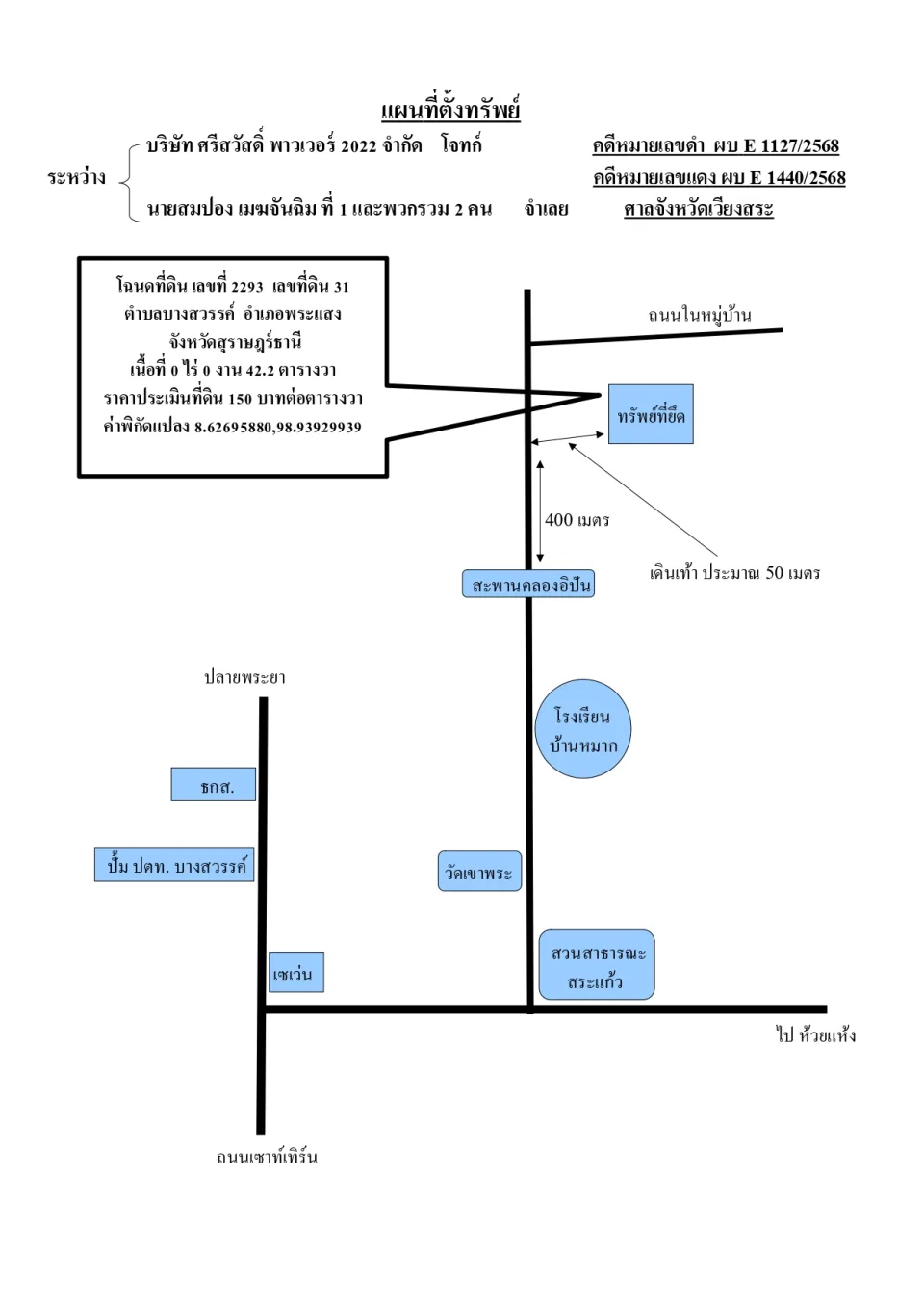 แผนที่ประกอบทรัพย์ 1
