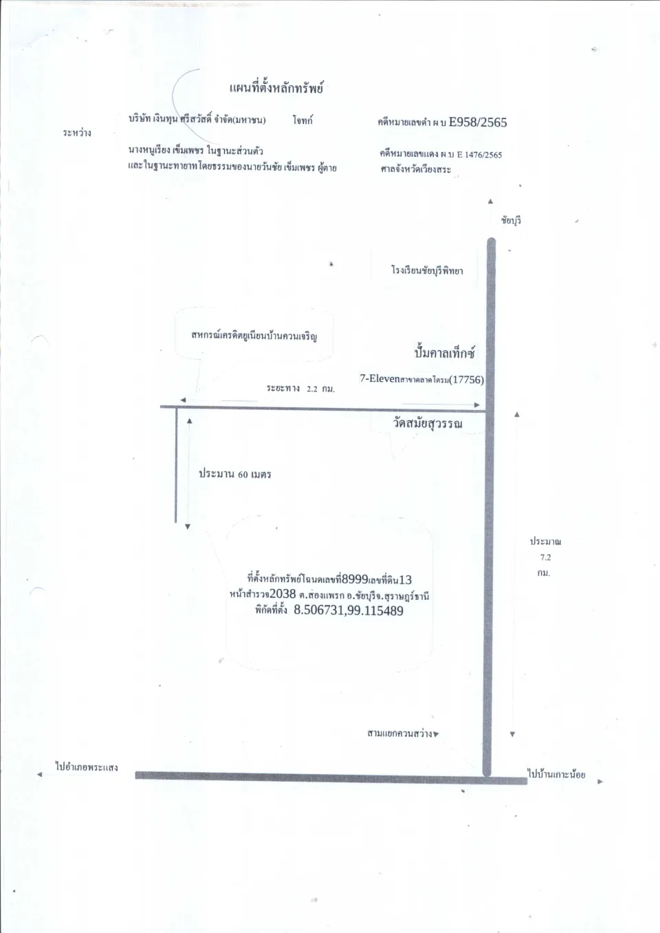 แผนที่ประกอบทรัพย์ 1