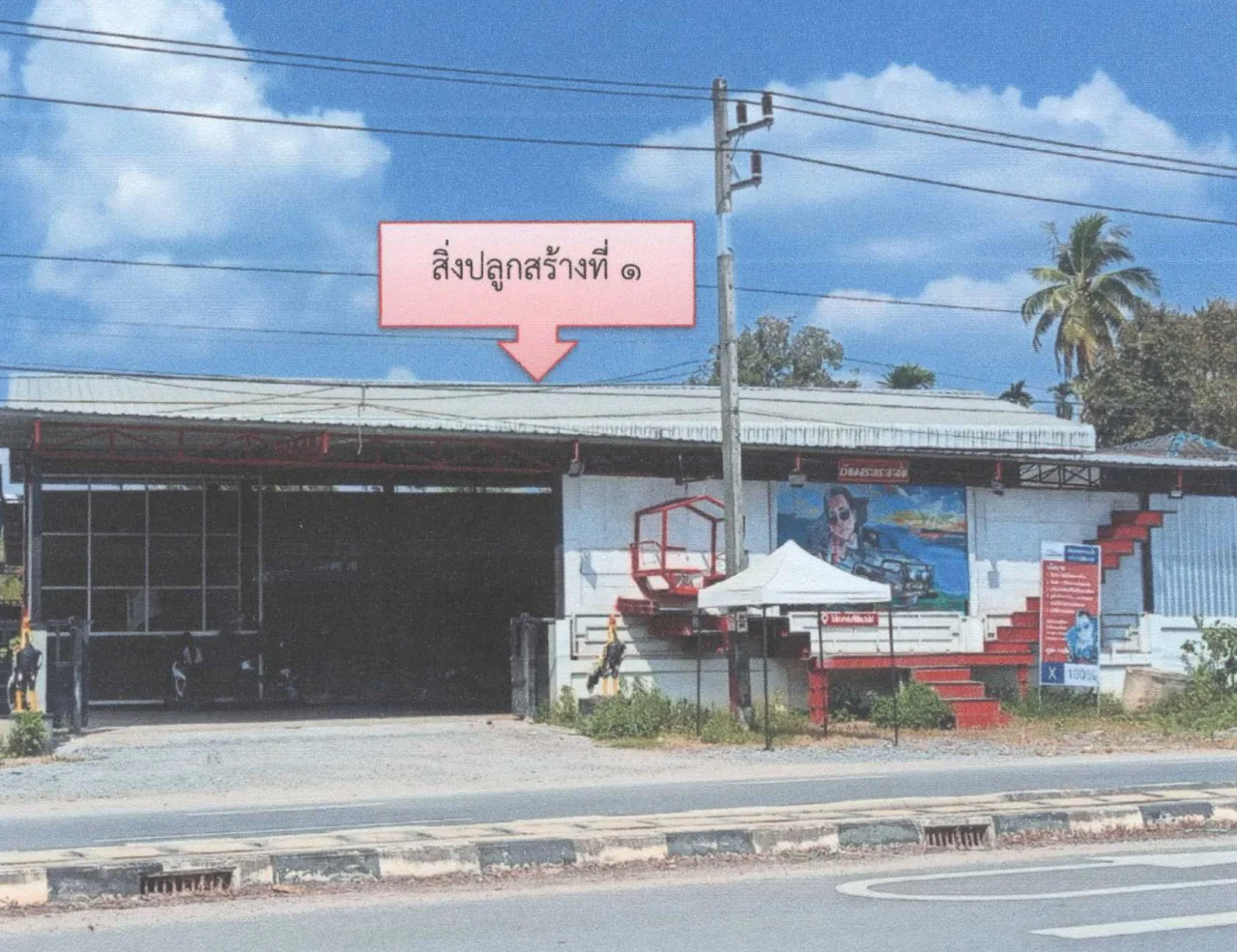 ขายทอดตลาด ที่ดินพร้อมสิ่งปลูกสร้าง ต.ทุ่งหลวง อ.เวียงสระ จ.สุราษฎร์ธานี