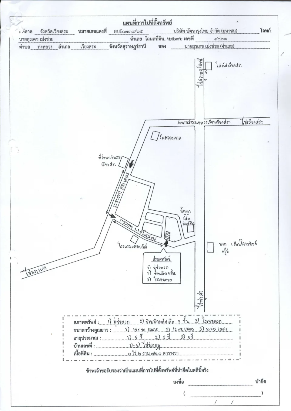 แผนที่ประกอบทรัพย์ 1