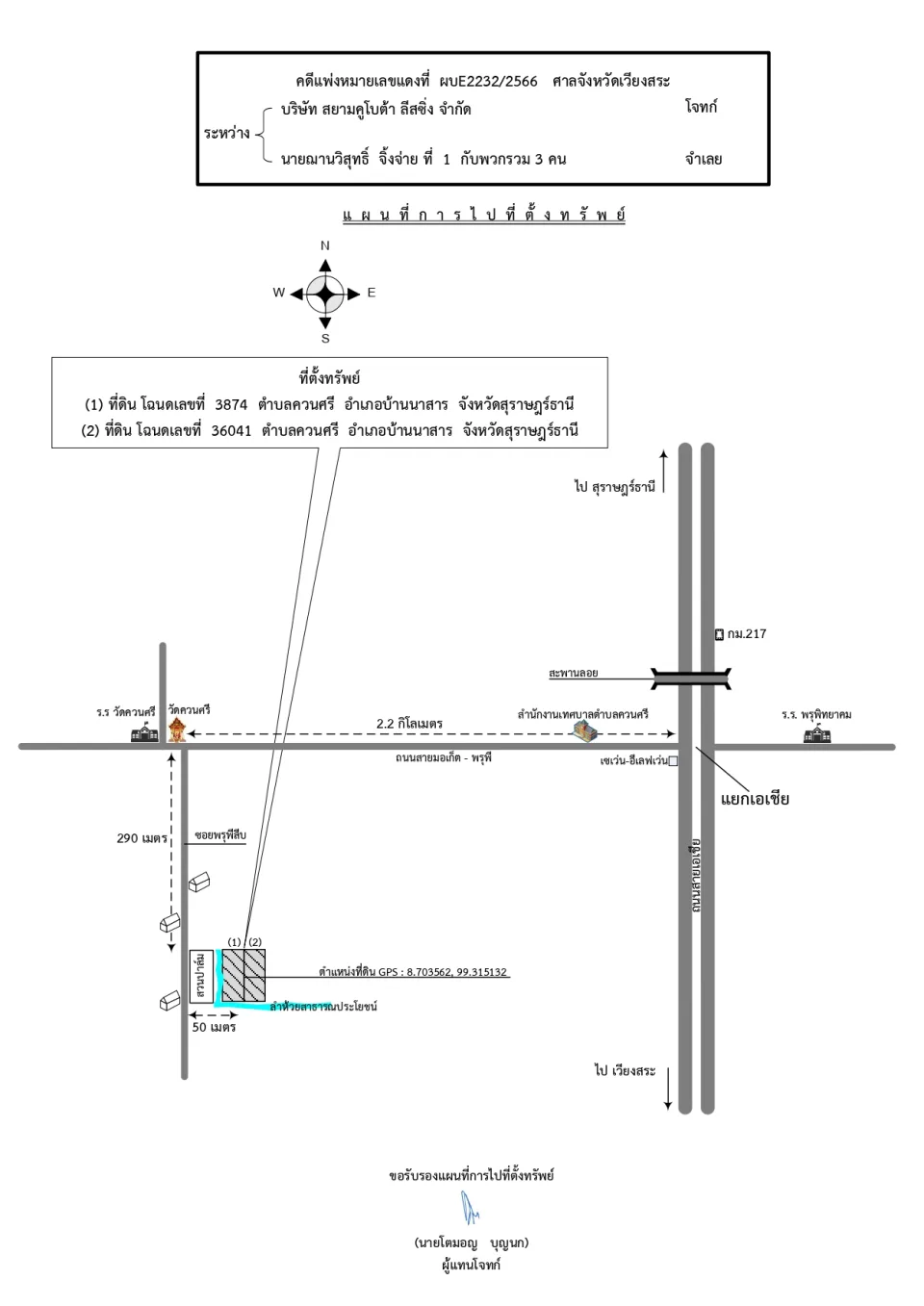 แผนที่ประกอบทรัพย์ 1
