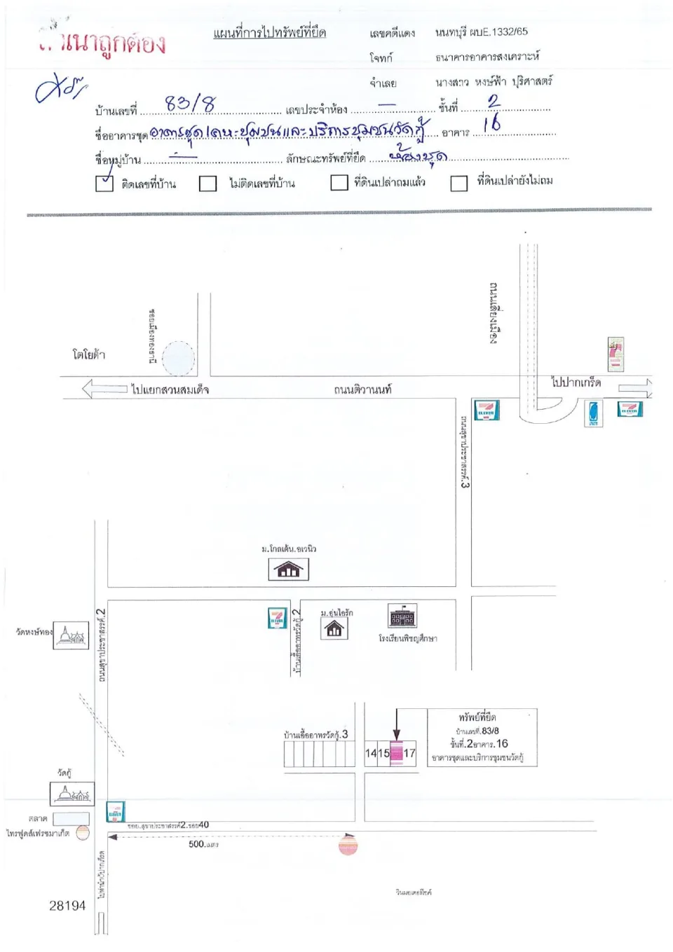 แผนที่ประกอบทรัพย์ 1