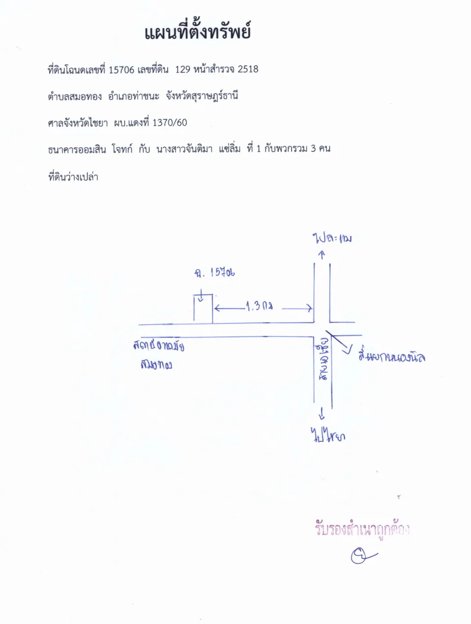 แผนที่ประกอบทรัพย์ 1