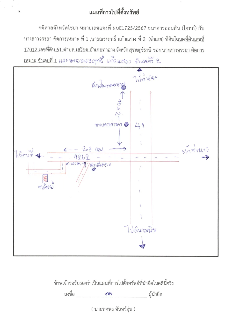 แผนที่ประกอบทรัพย์ 1