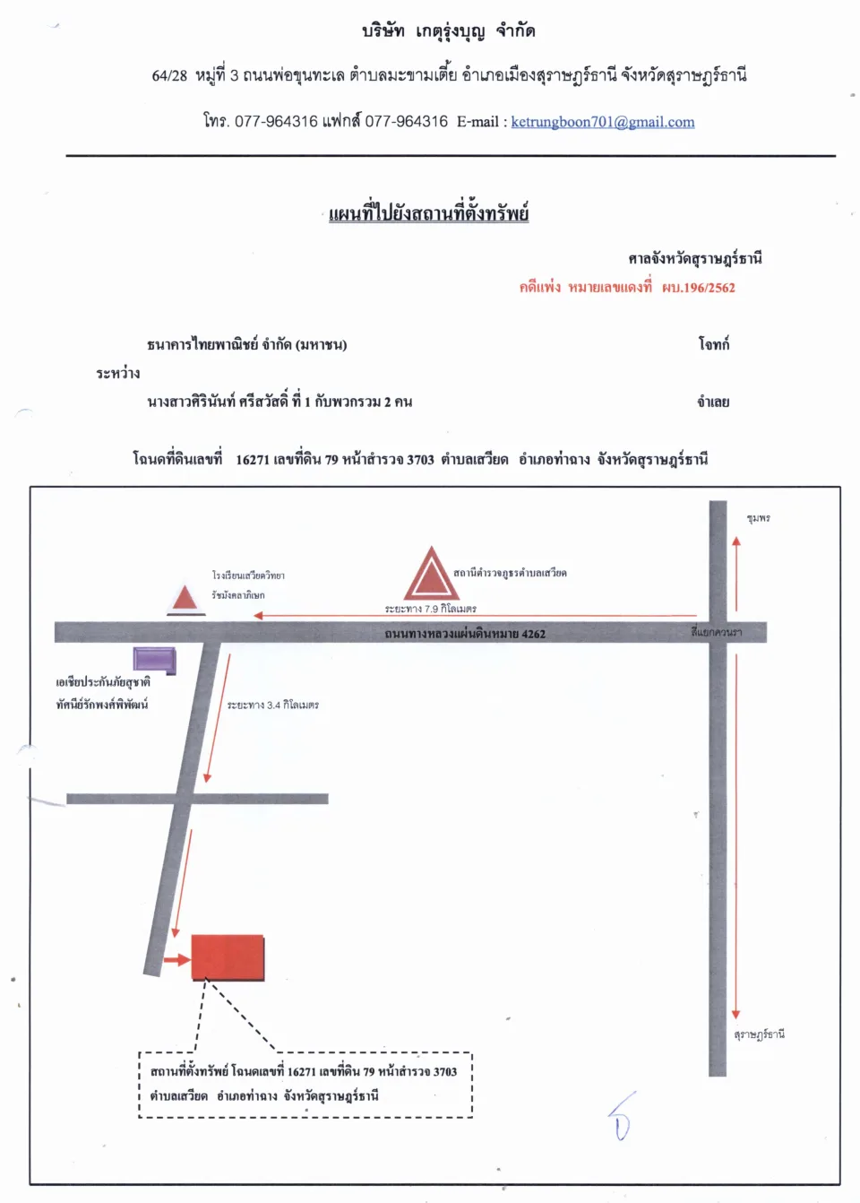 แผนที่ประกอบทรัพย์ 1