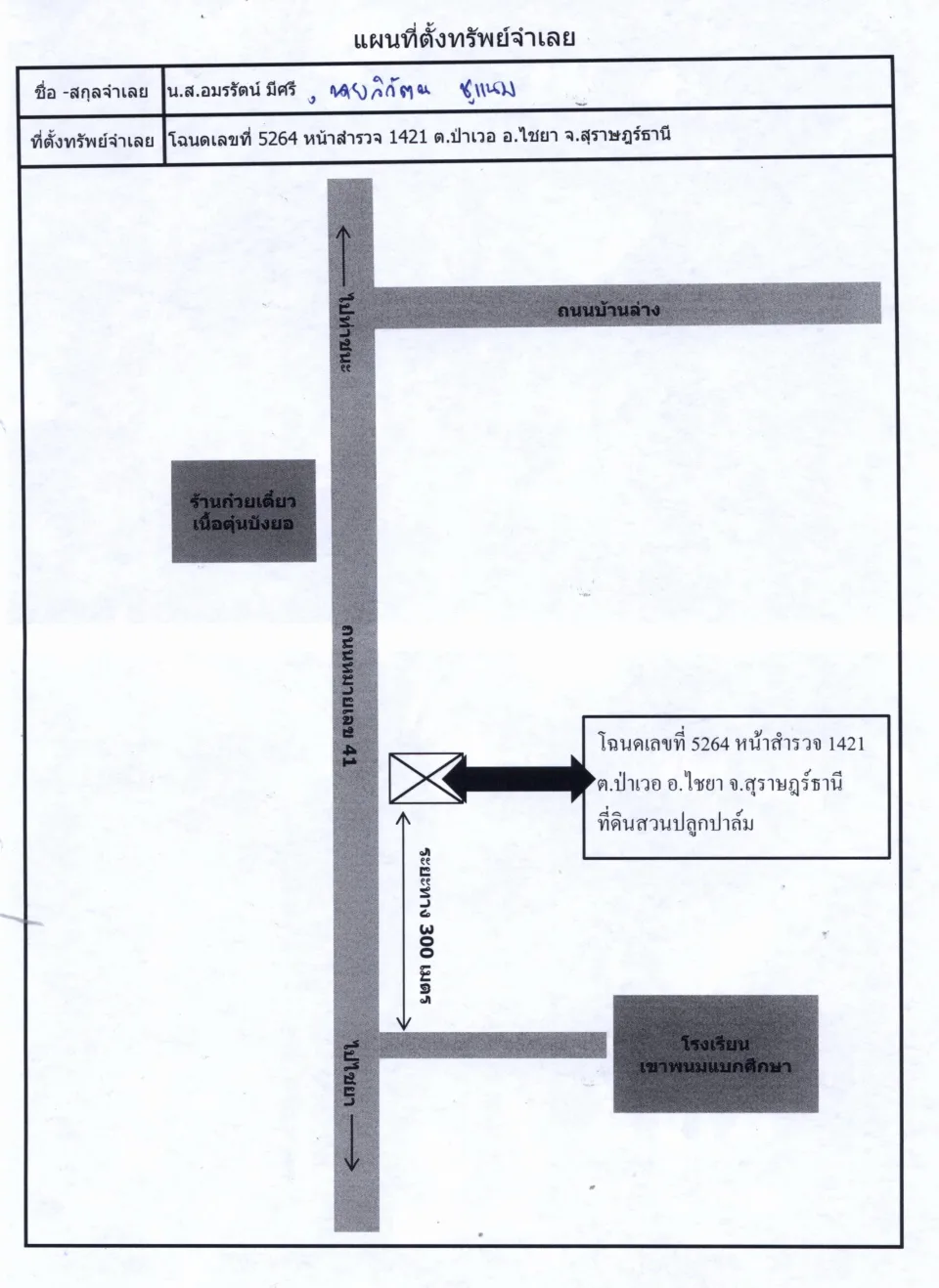 แผนที่ประกอบทรัพย์ 1