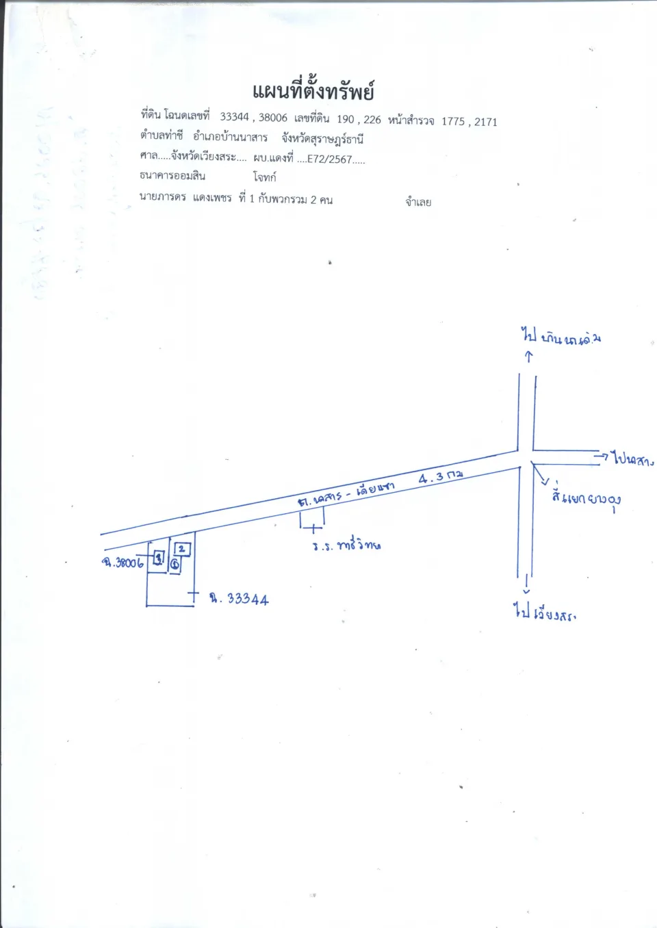 แผนที่ประกอบทรัพย์ 1