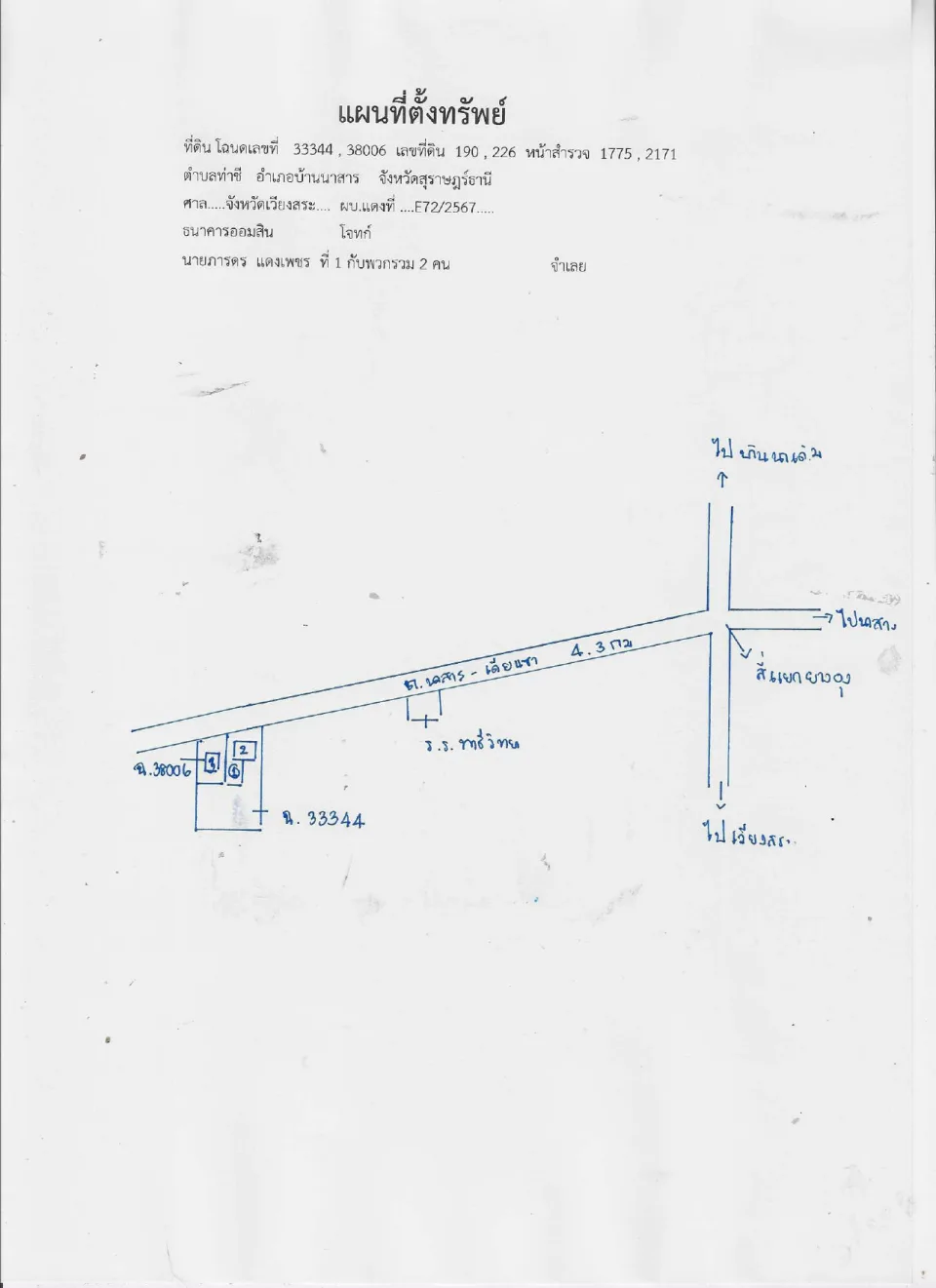 แผนที่ประกอบทรัพย์ 1