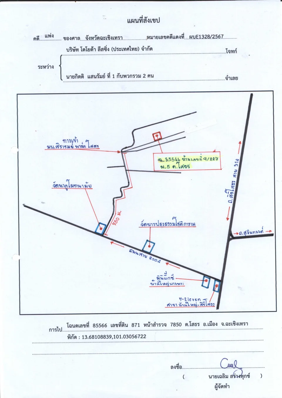 แผนที่ประกอบทรัพย์ 1