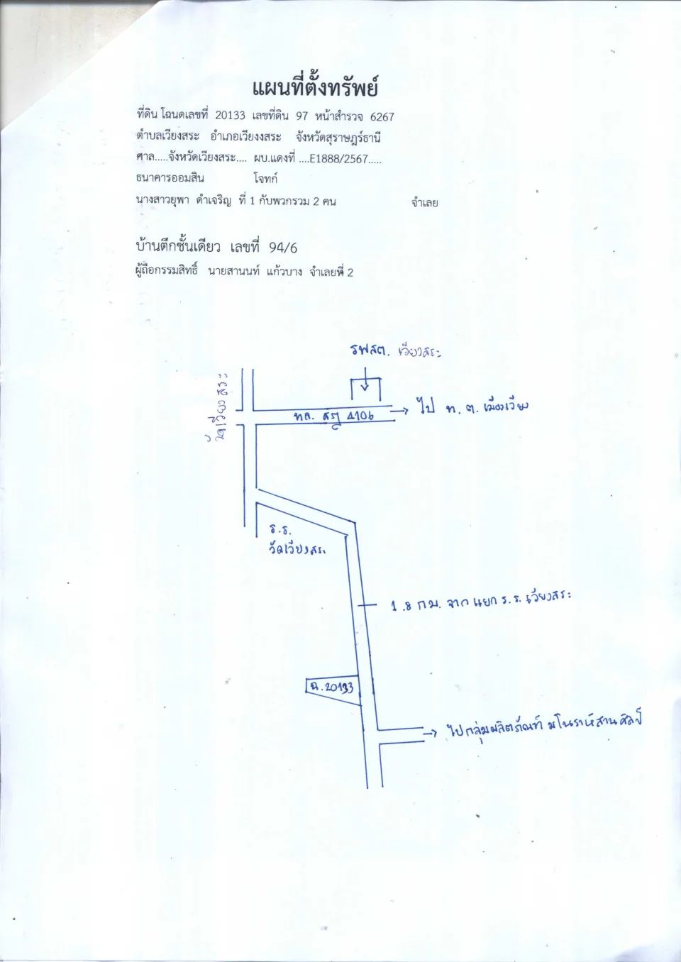 แผนที่ประกอบทรัพย์ 1